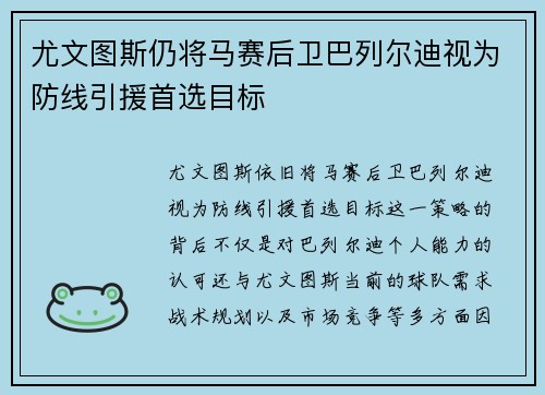 尤文图斯仍将马赛后卫巴列尔迪视为防线引援首选目标 尤文图斯仍将马赛后卫巴列尔迪视为防线引援首选目标