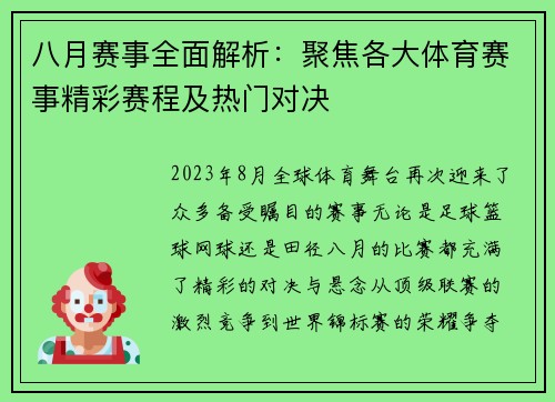 八月赛事全面解析:聚焦各大体育赛事精彩赛程及热门对决 八月赛事全面解析:聚焦各大体育赛事精彩赛程及热门对决