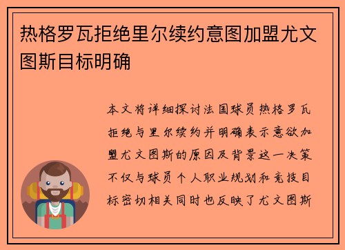 热格罗瓦拒绝里尔续约意图加盟尤文图斯目标明确 热格罗瓦拒绝里尔续约意图加盟尤文图斯目标明确