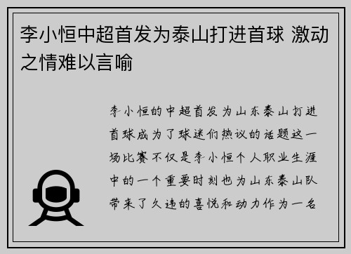 李小恒中超首发为泰山打进首球 激动之情难以言喻 李小恒中超首发为泰山打进首球 激动之情难以言喻