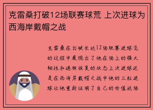 克雷桑打破12场联赛球荒 上次进球为西海岸戴帽之战 克雷桑打破12场联赛球荒 上次进球为西海岸戴帽之战